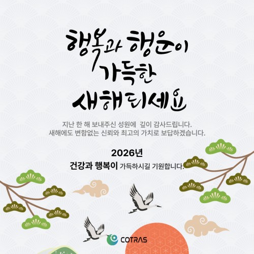 2026 설 명절